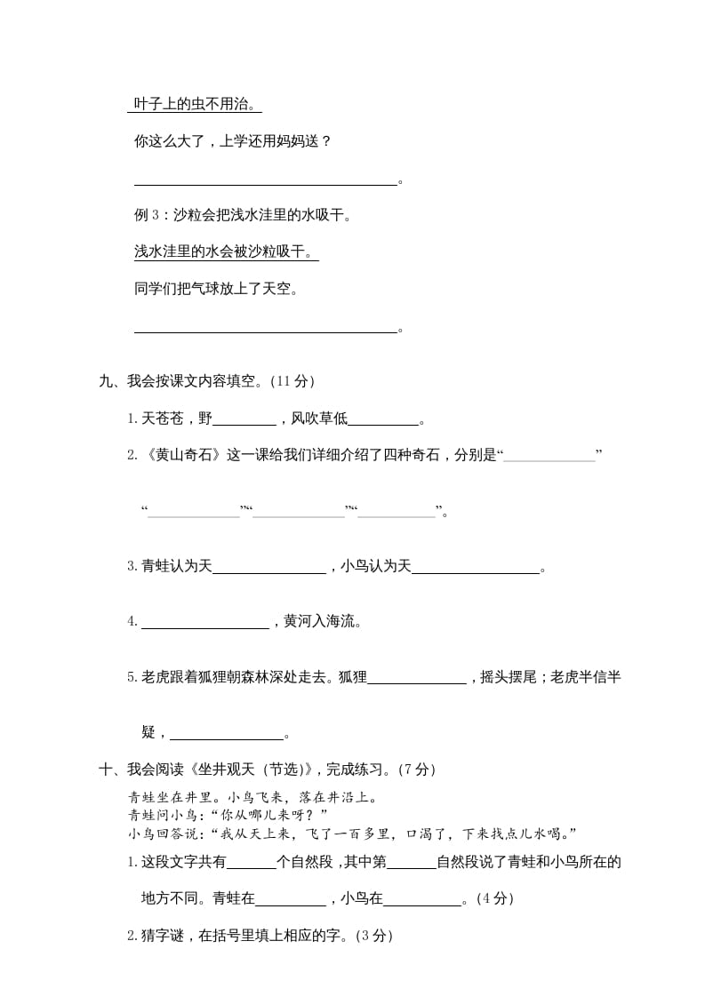 图片[3]-二年级语文上册乐清市（上）期末模拟卷（部编）-知识笔记
