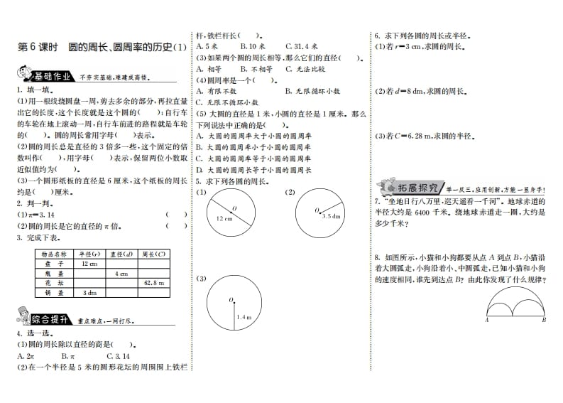 六年级数学上册1.6圆的周长、圆周率的历史（1）（北师大版）-知识笔记