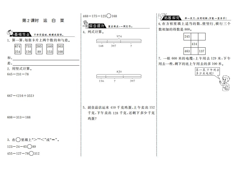 三年级数学上册3.2运白菜·（北师大版）-知识笔记