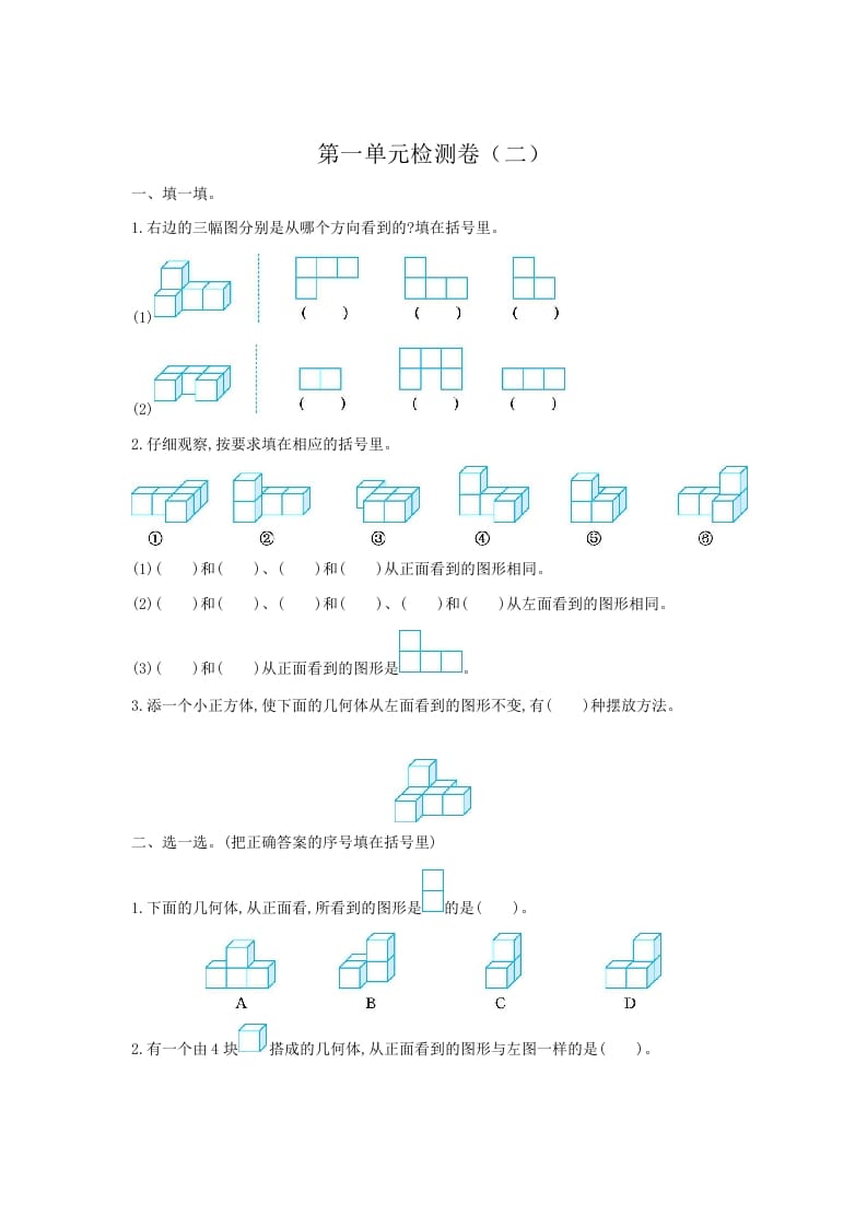 五年级数学下册第一单元检测卷（二）-知识笔记