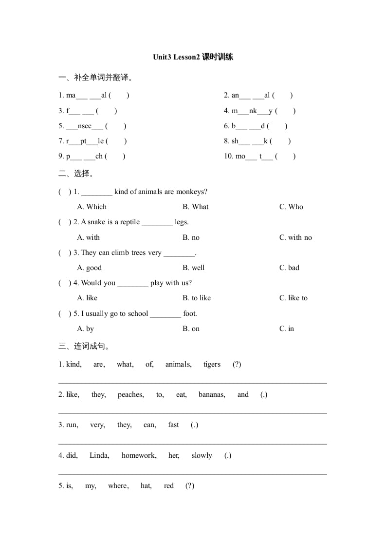 六年级英语上册Unit3_Lesson2课时训练（人教版一起点）-知识笔记