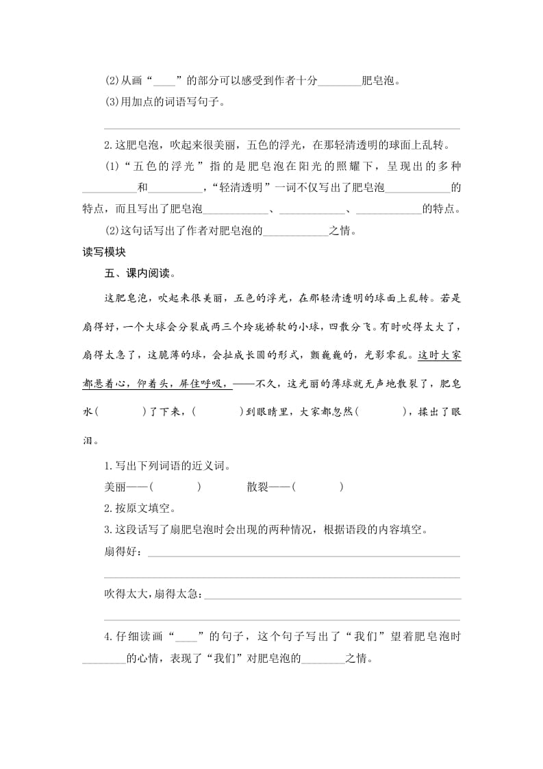 图片[2]-三年级语文下册20肥皂泡-知识笔记