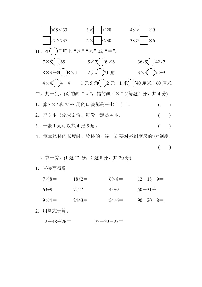 图片[2]-二年级数学上册期末练习(3)（北师大版）-知识笔记