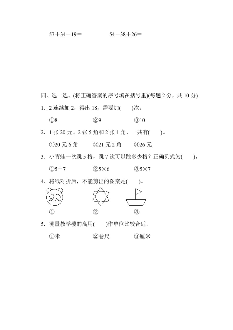 图片[3]-二年级数学上册期末练习(3)（北师大版）-知识笔记