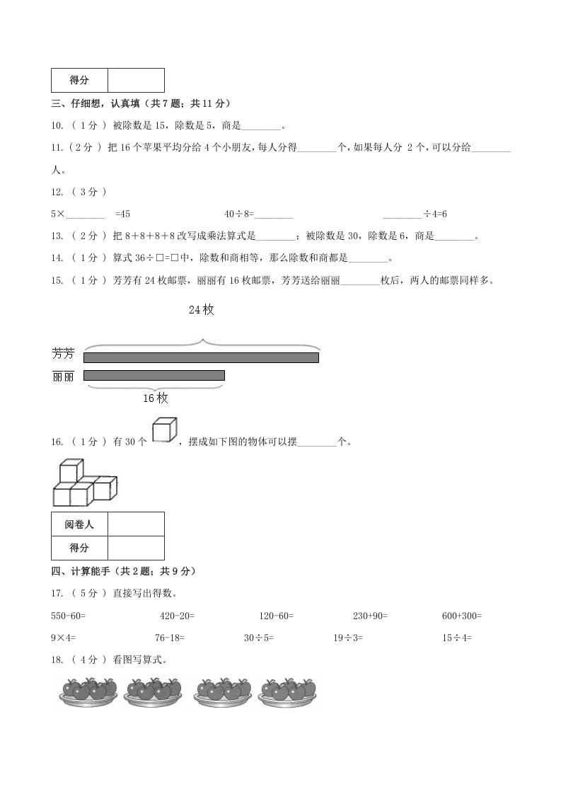 图片[2]-二年级数学下册第一次月考全真模拟卷01（原卷）人教版-知识笔记
