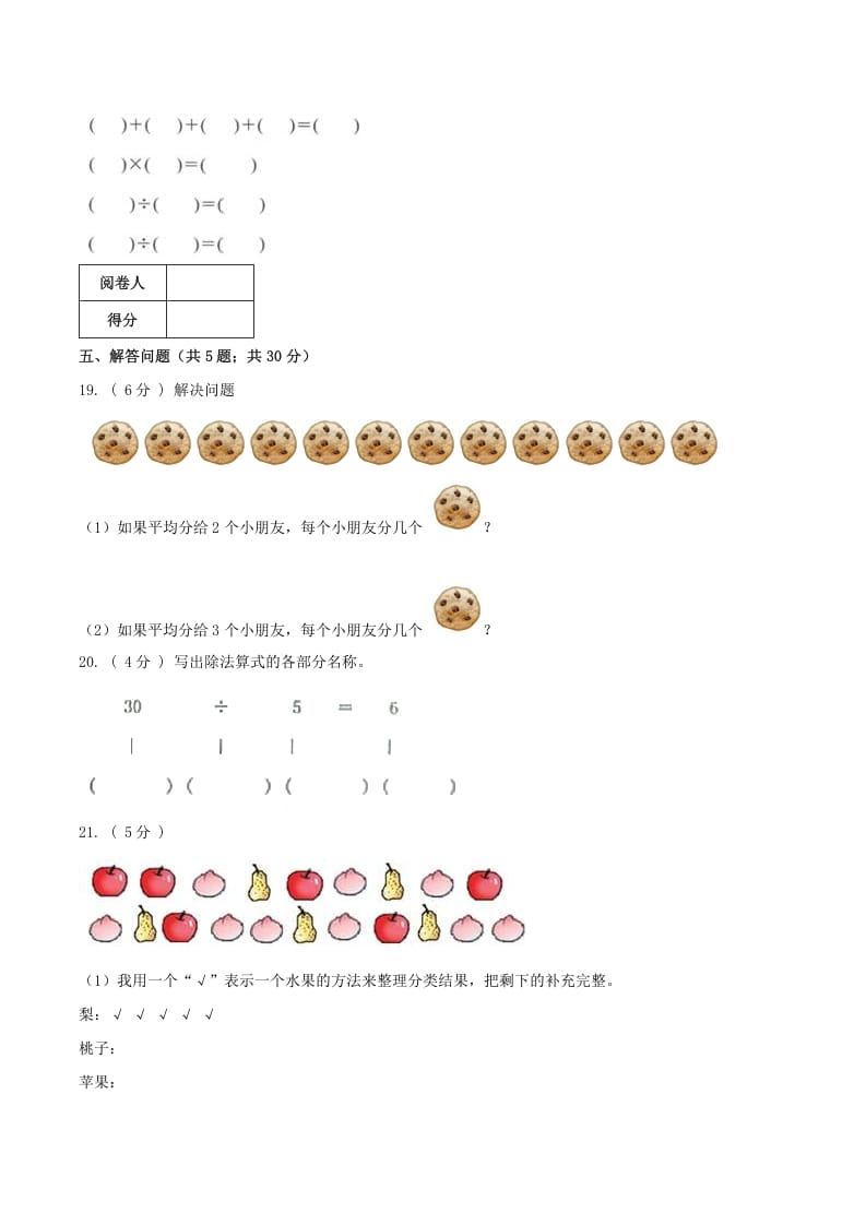 图片[3]-二年级数学下册第一次月考全真模拟卷01（原卷）人教版-知识笔记