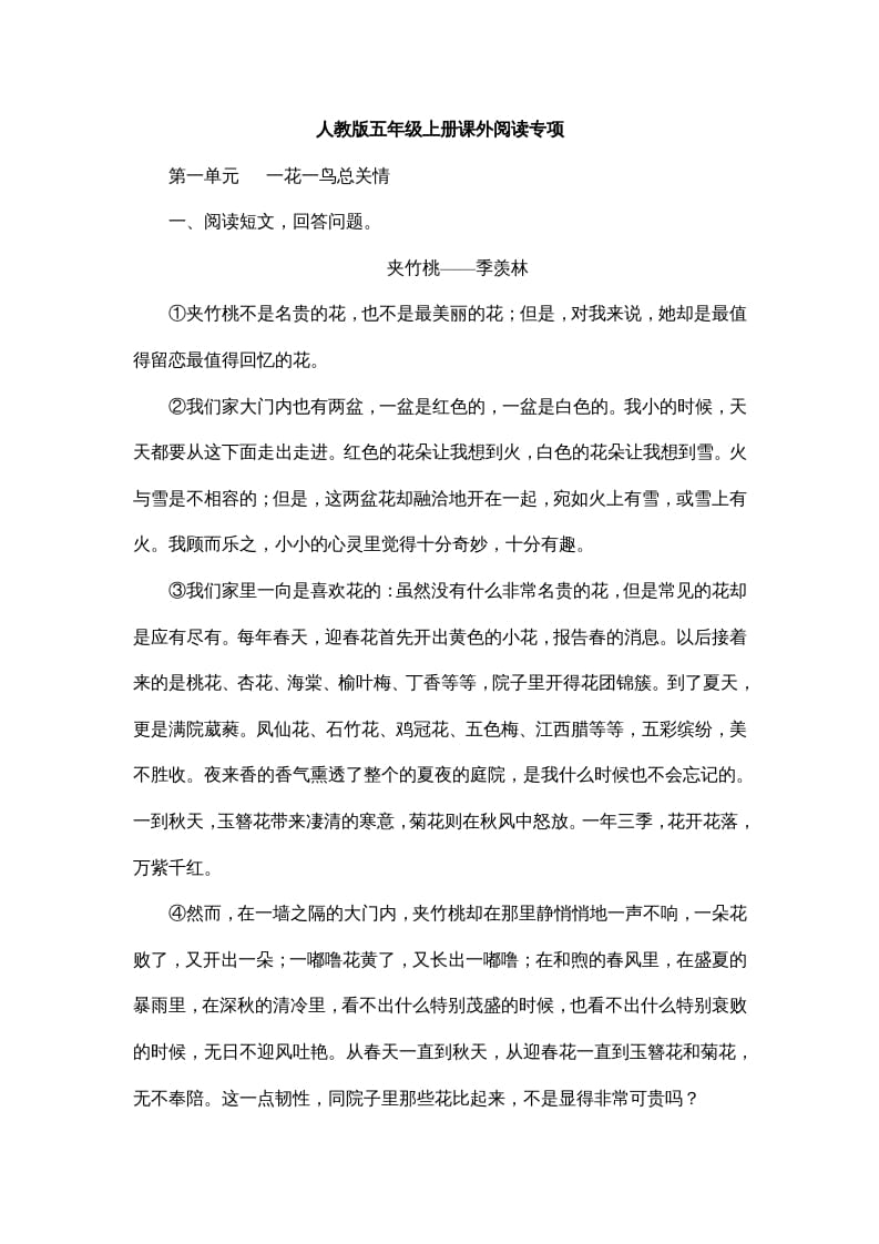 五年级语文上册课外阅读（部编版）-知识笔记