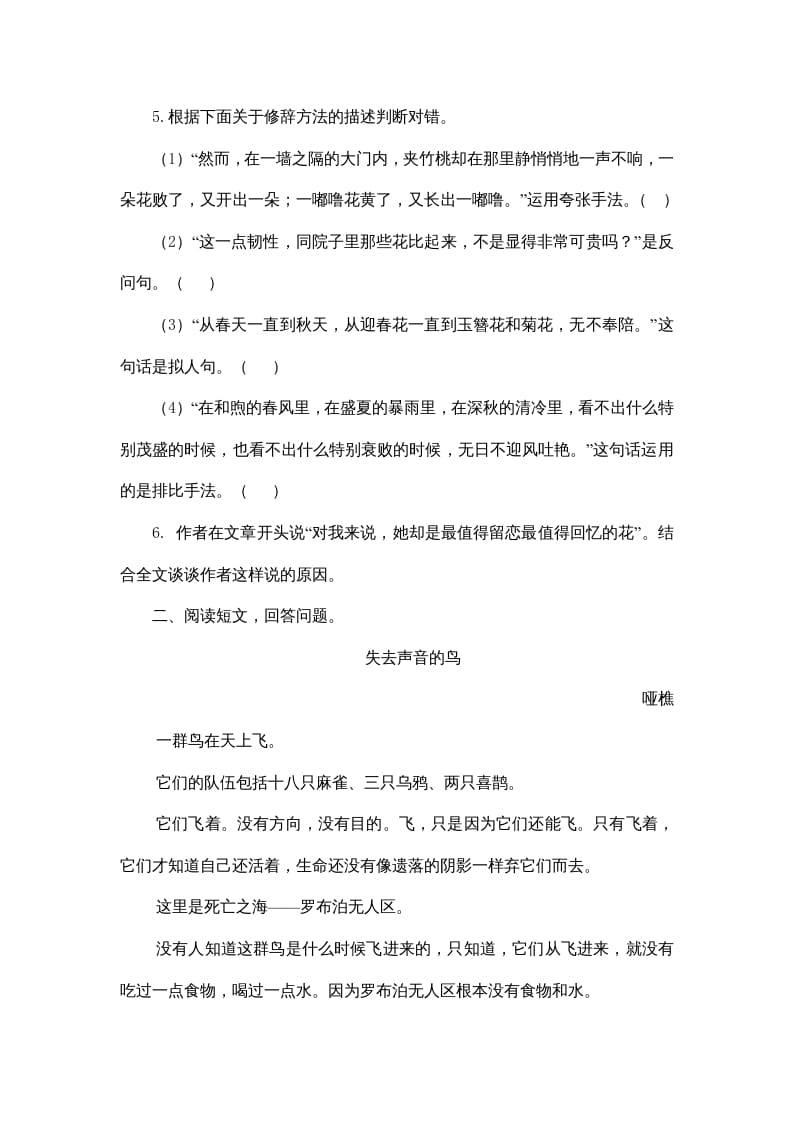 图片[3]-五年级语文上册课外阅读（部编版）-知识笔记