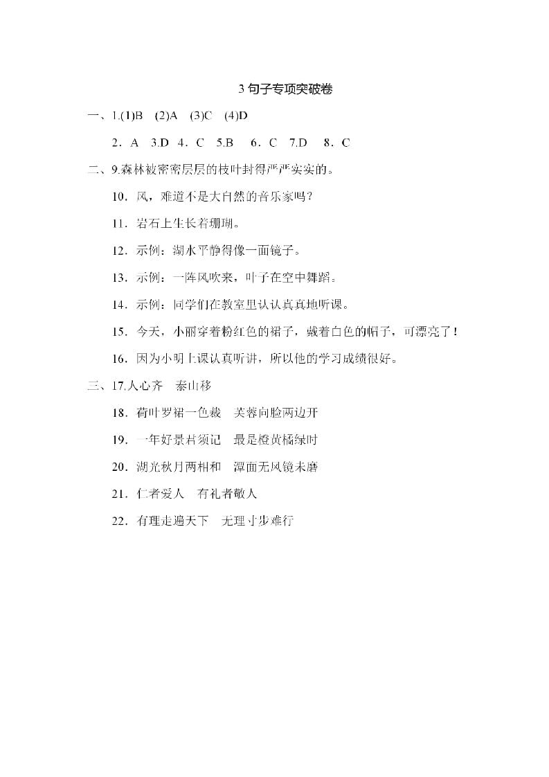 四年级语文上册句子专项练习-知识笔记