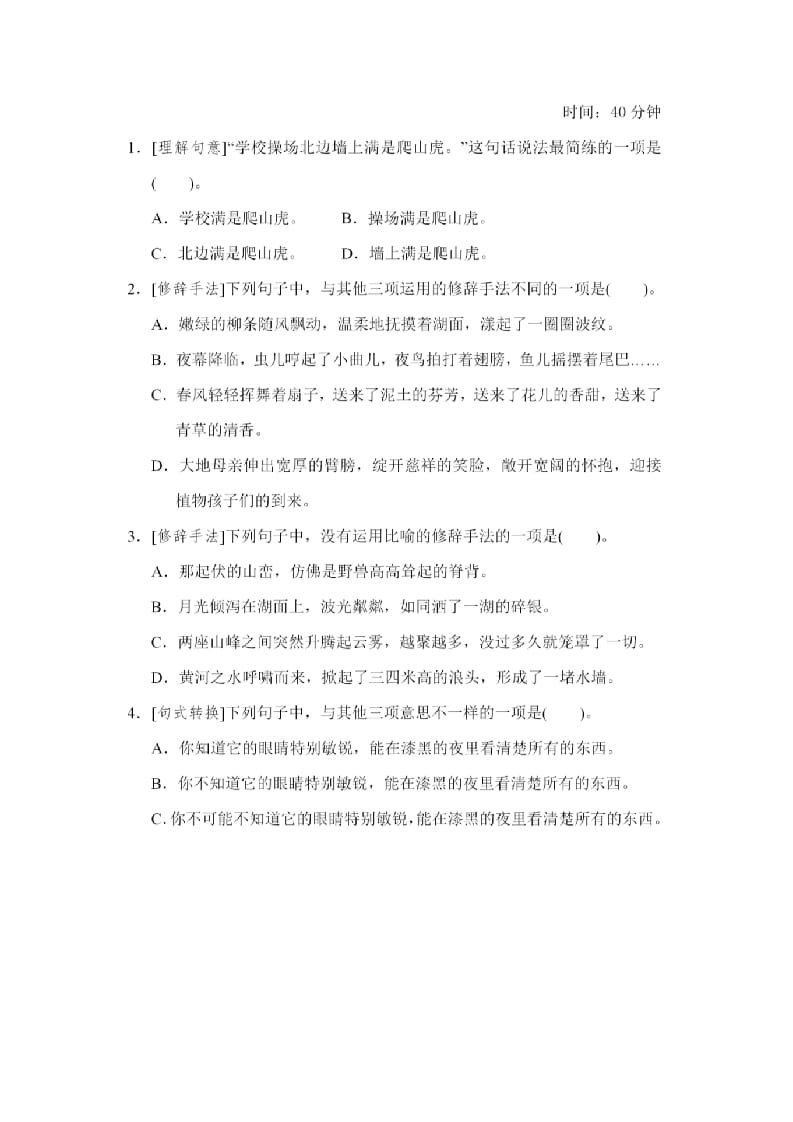 图片[2]-四年级语文上册句子专项练习-知识笔记