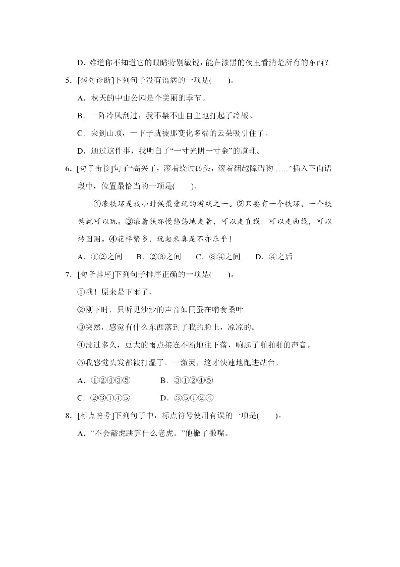 图片[3]-四年级语文上册句子专项练习-知识笔记