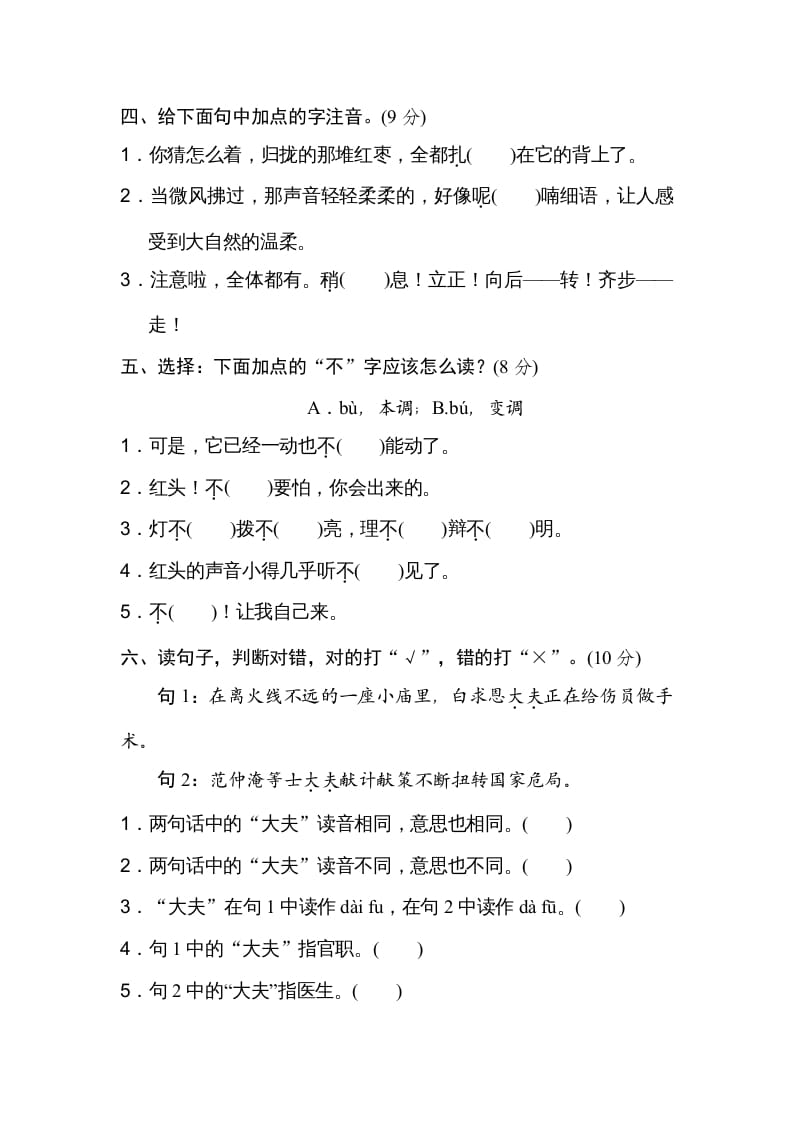 图片[2]-三年级语文上册1辨字正音（部编版）-知识笔记