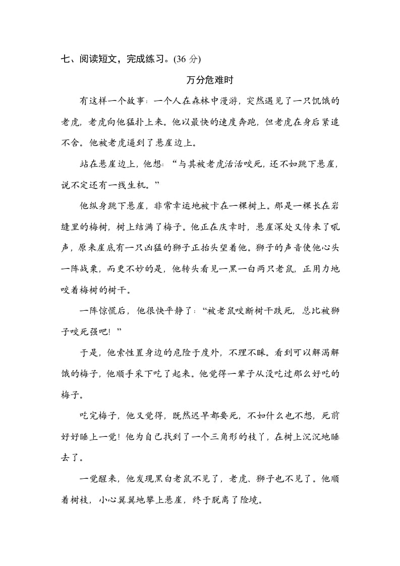 图片[3]-三年级语文上册1辨字正音（部编版）-知识笔记