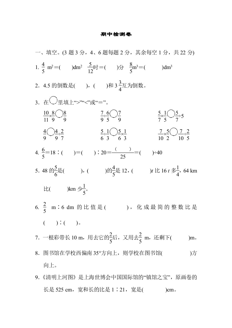 六年级数学上册期中检测卷2（人教版）-知识笔记