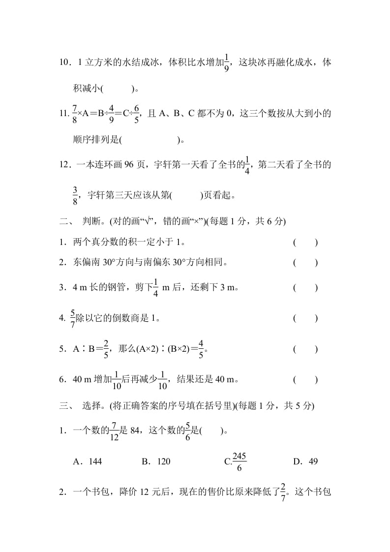 图片[2]-六年级数学上册期中检测卷2（人教版）-知识笔记