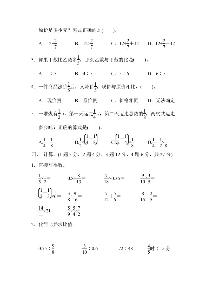 图片[3]-六年级数学上册期中检测卷2（人教版）-知识笔记
