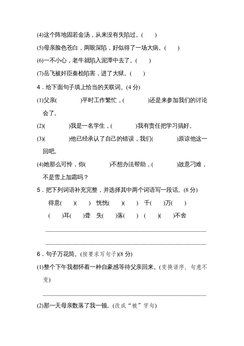 图片[2]-五年级语文上册第六单元达标检测卷（二）（部编版）-知识笔记