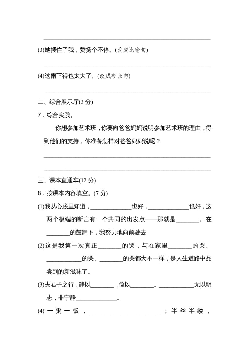 图片[3]-五年级语文上册第六单元达标检测卷（二）（部编版）-知识笔记