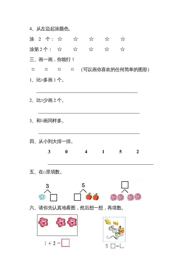 图片[2]-一年级数学上册第三单元试卷（人教版）-知识笔记