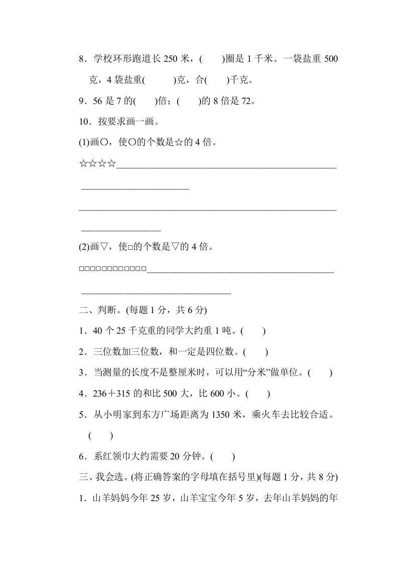 图片[2]-三年级数学上册期中过关检测（人教版）-知识笔记