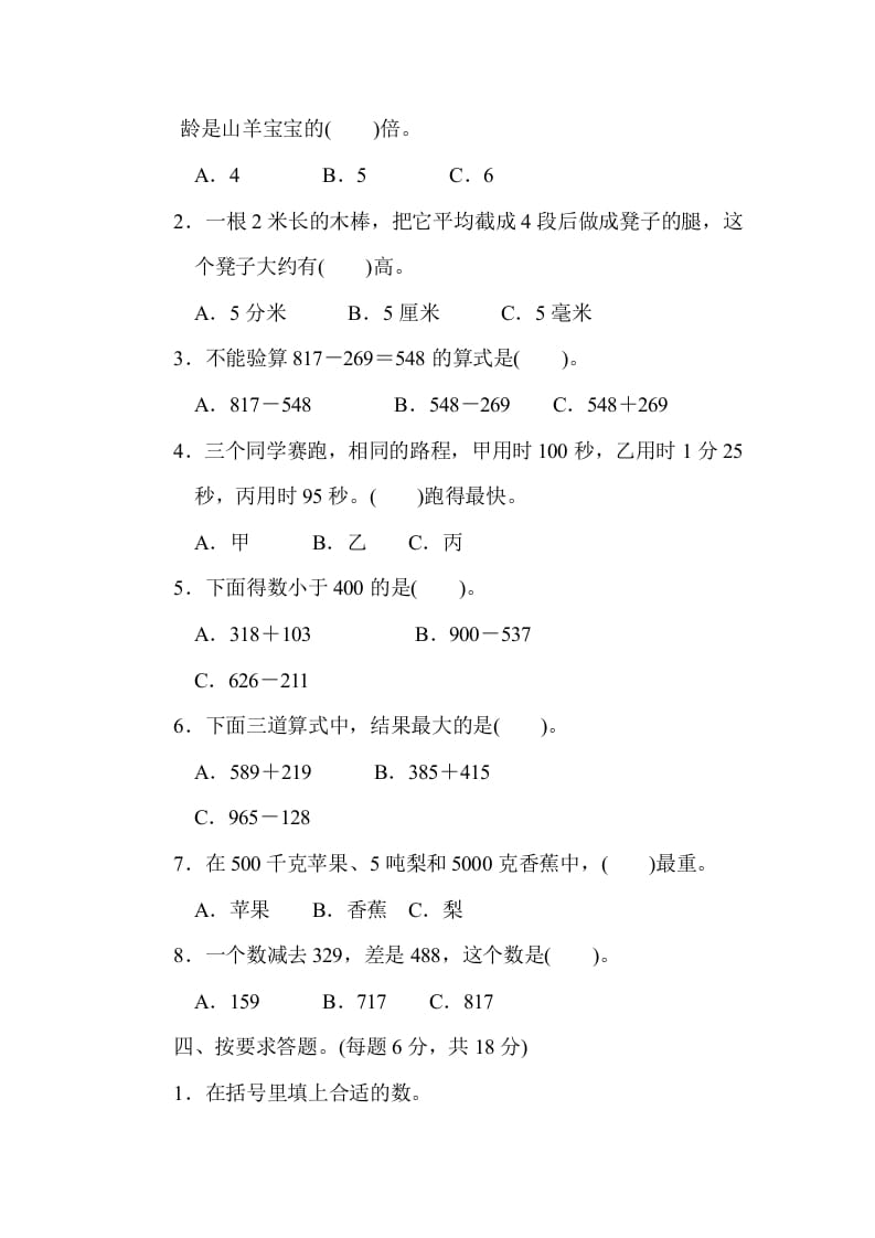 图片[3]-三年级数学上册期中过关检测（人教版）-知识笔记