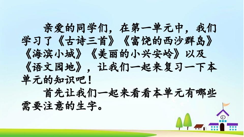 图片[2]-三年级语文上册第六单元复习（部编版）-知识笔记