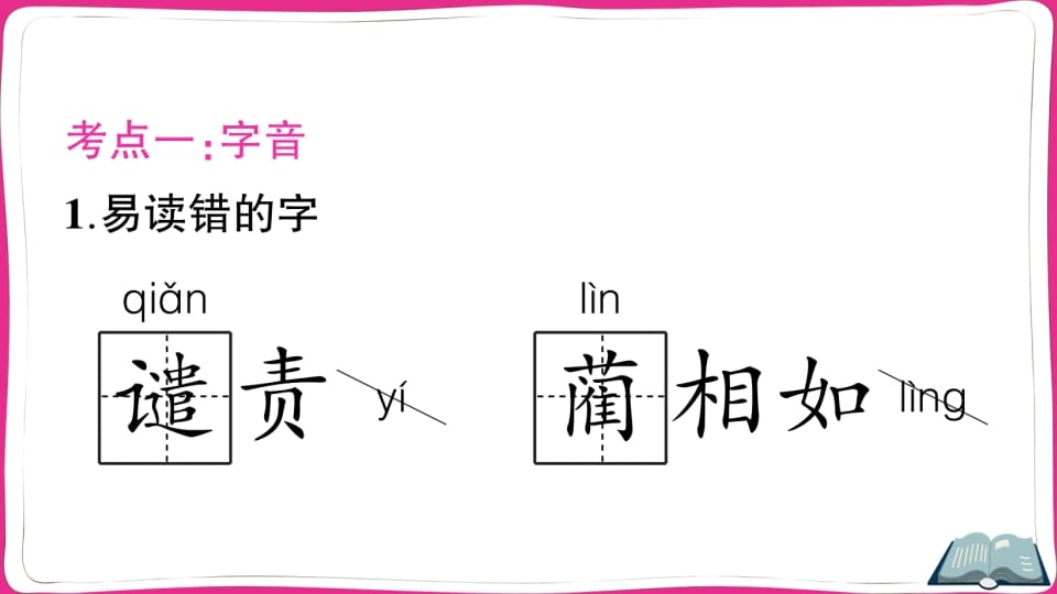 图片[2]-五年级语文上册第二单元知识总结（部编版）-知识笔记