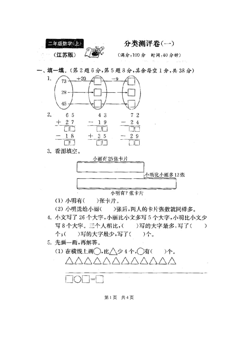 图片[2]-二年级数学上册最新分类测评期末试卷16全套(附完整答案)（苏教版）-知识笔记
