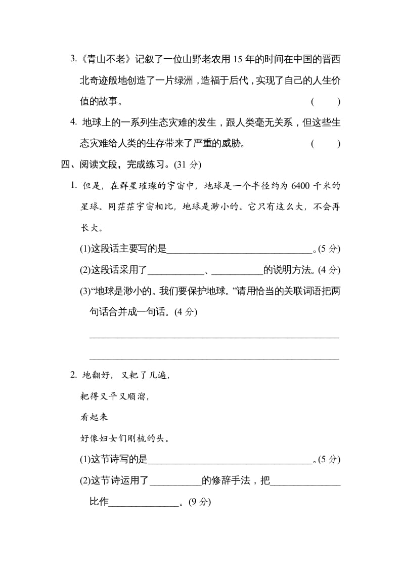 图片[2]-六年级语文上册“保护环境”主题突破卷（部编版）-知识笔记