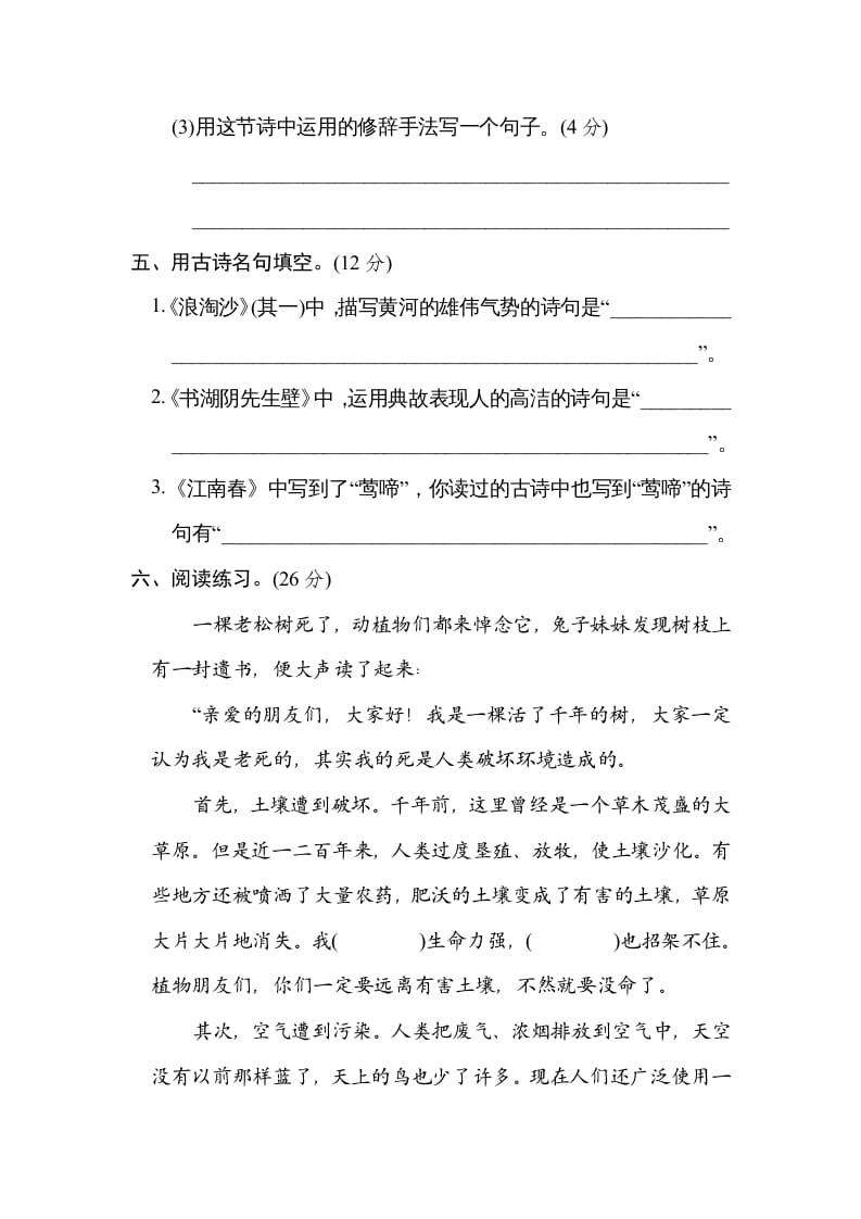 图片[3]-六年级语文上册“保护环境”主题突破卷（部编版）-知识笔记