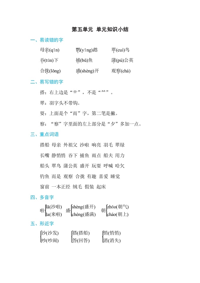 三年级语文上册第五单元单元知识小结（部编版）-知识笔记