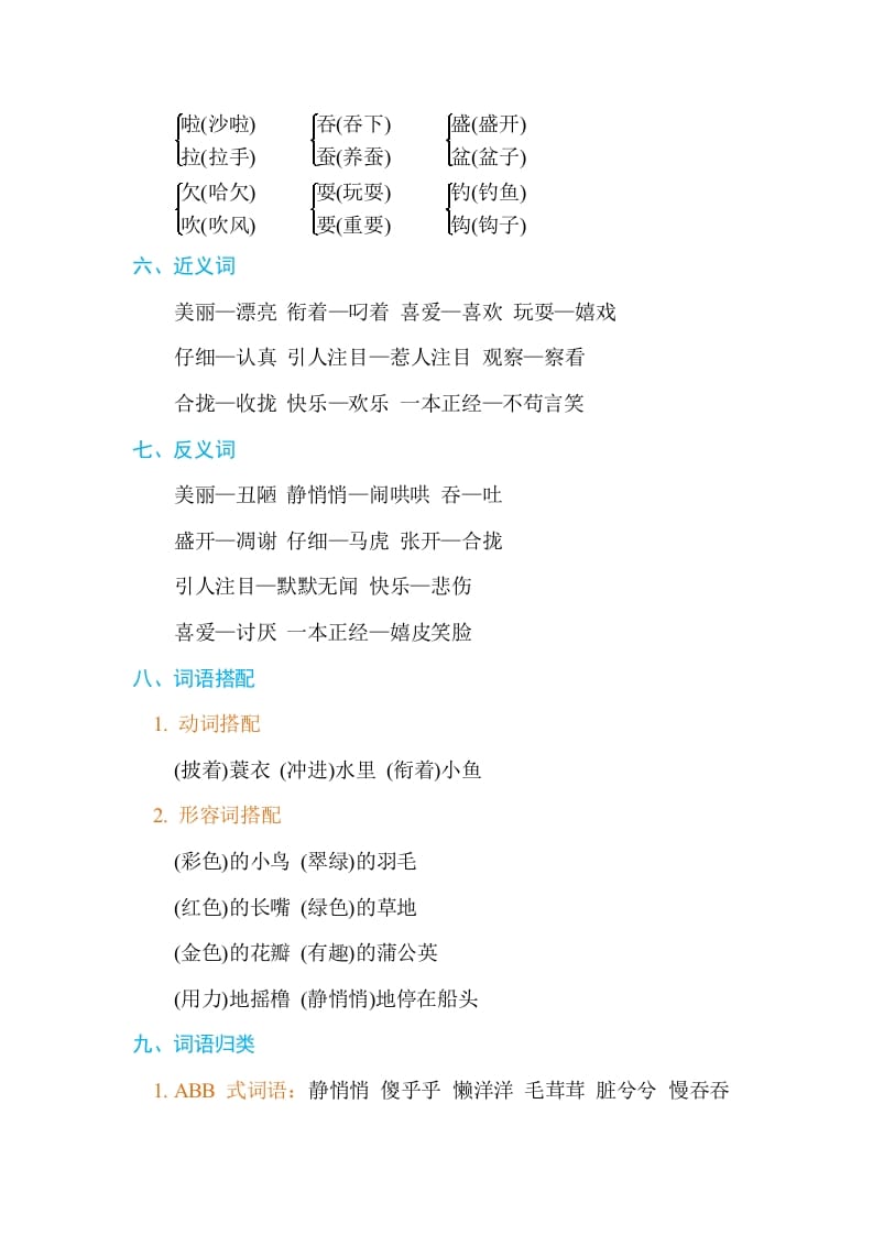 图片[2]-三年级语文上册第五单元单元知识小结（部编版）-知识笔记