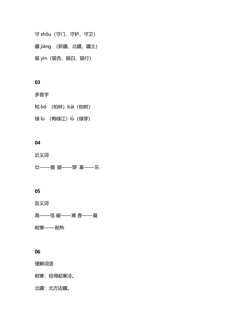 图片[2]-二年级语文上册5识字2《树之歌》知识点（部编）-知识笔记