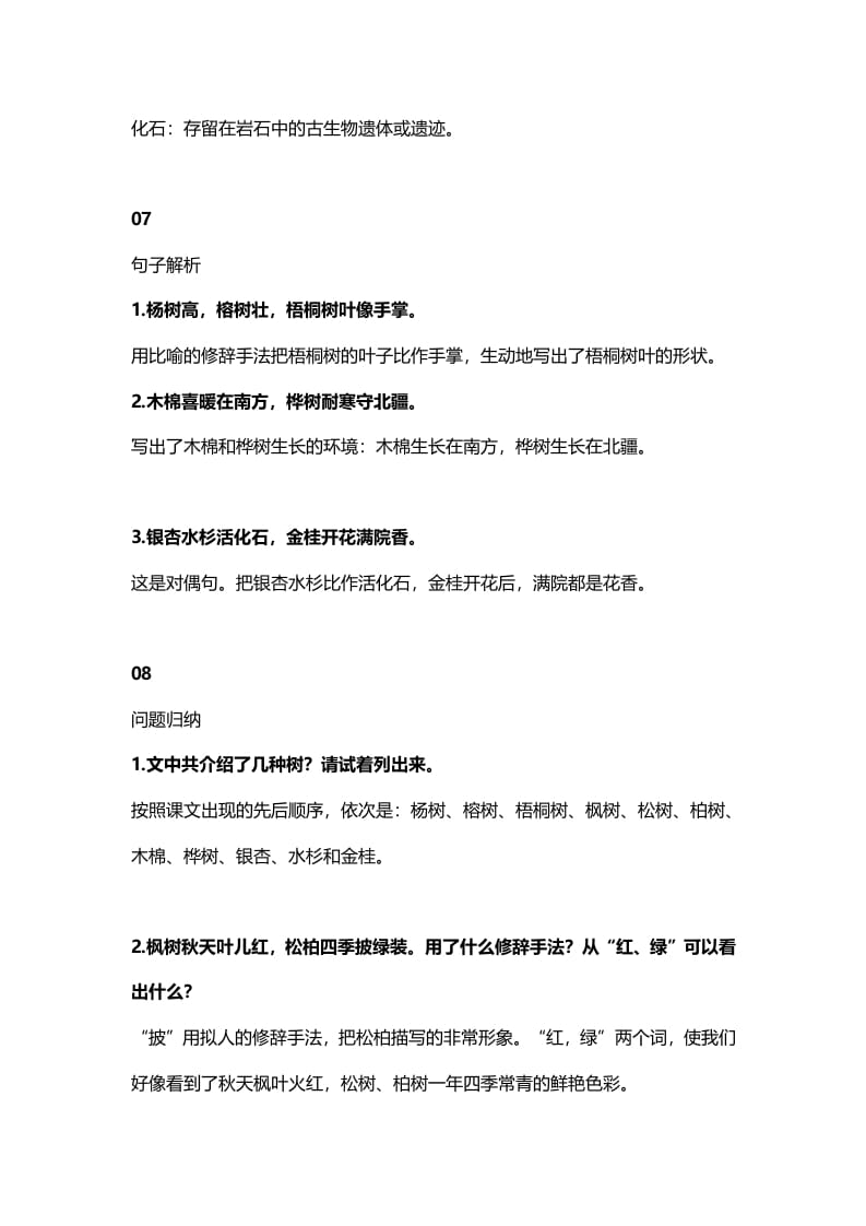 图片[3]-二年级语文上册5识字2《树之歌》知识点（部编）-知识笔记