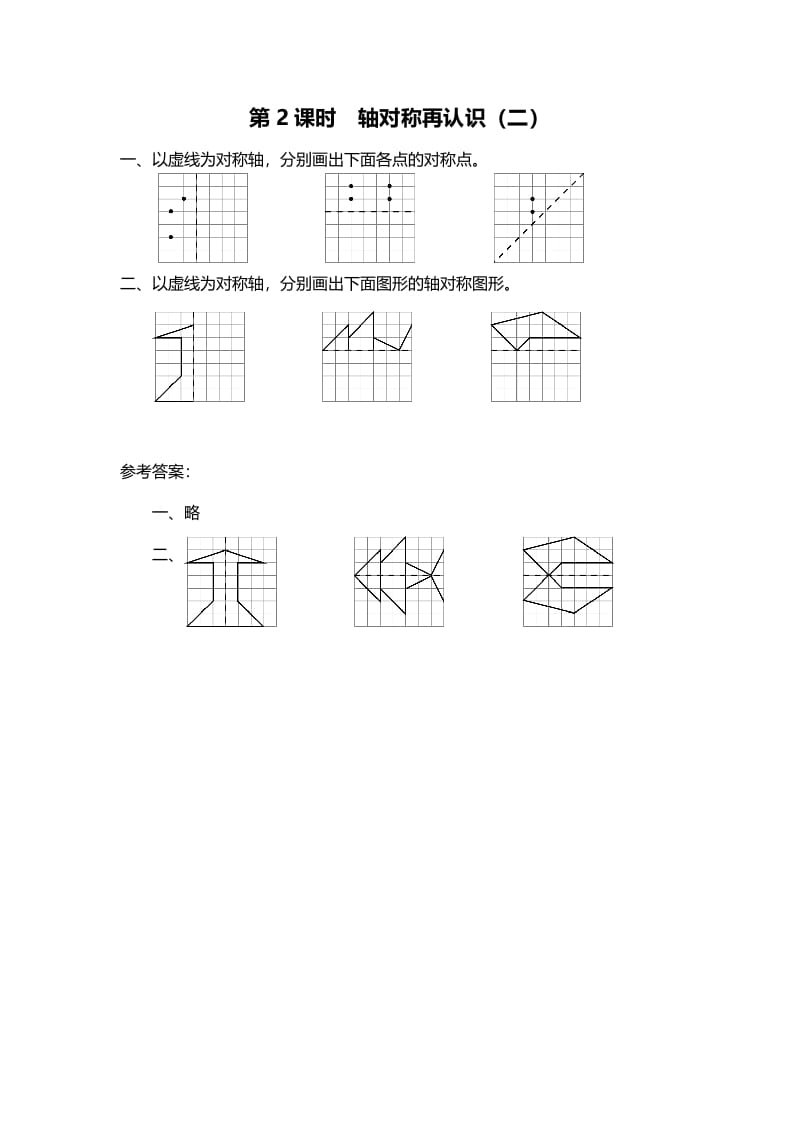 五年级数学上册第2课时轴对称再认识（二）（北师大版）-知识笔记