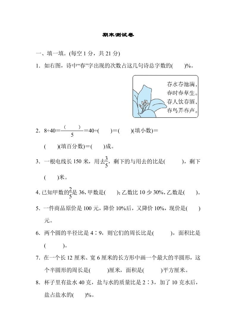 六年级数学上册期末练习(8)（北师大版）-知识笔记