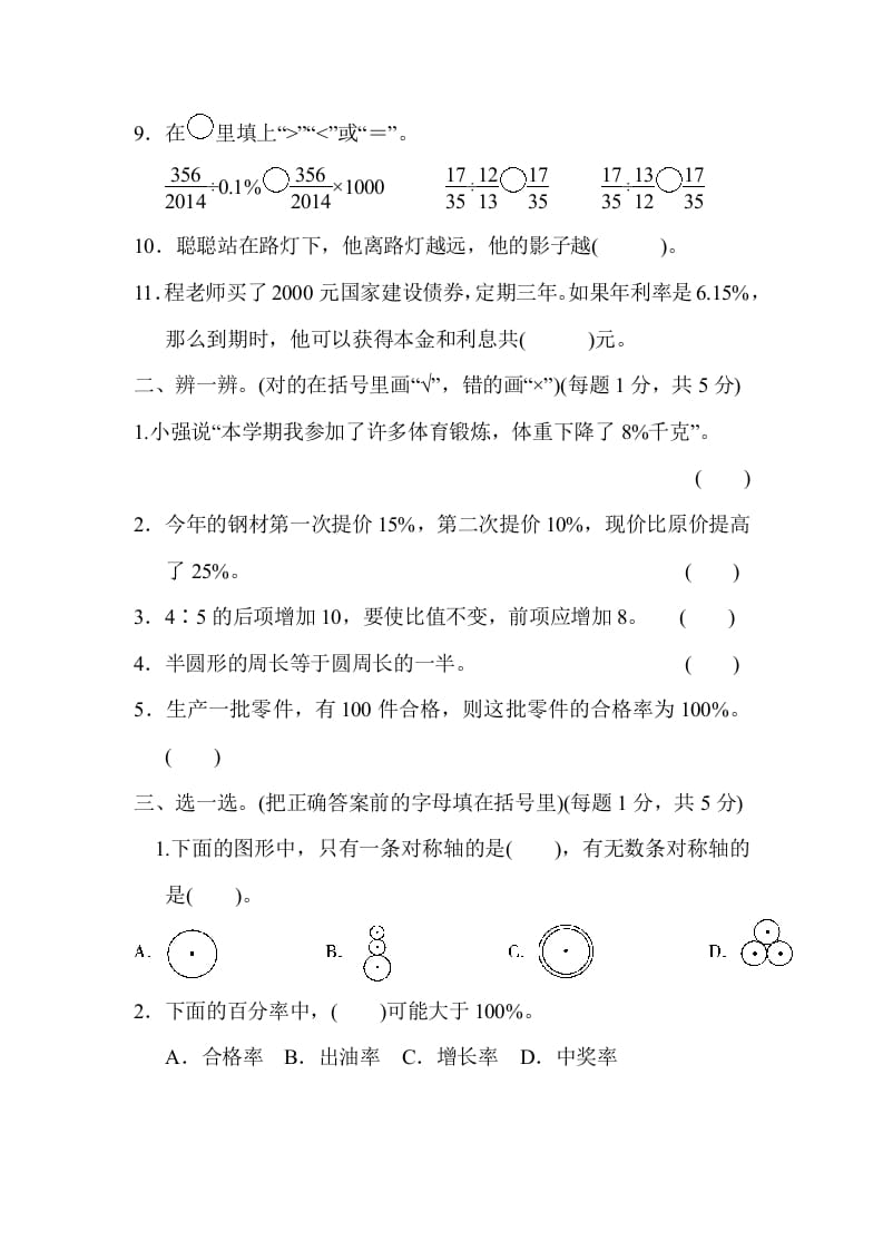 图片[2]-六年级数学上册期末练习(8)（北师大版）-知识笔记