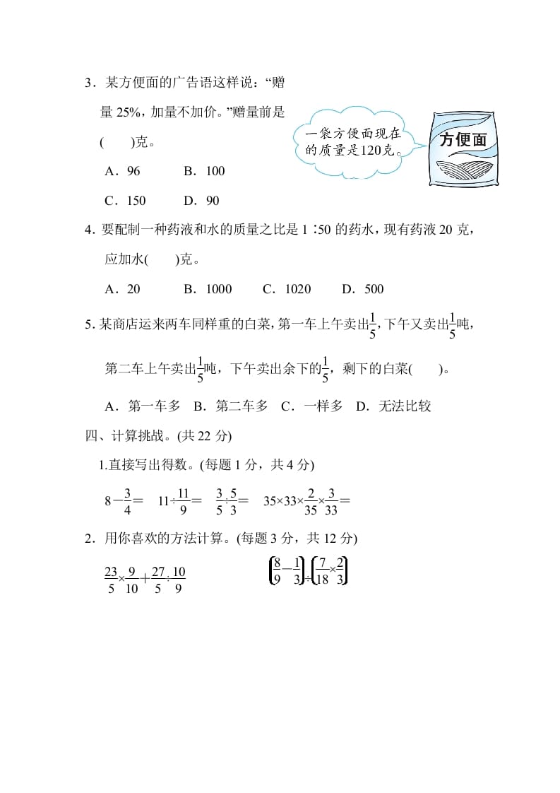 图片[3]-六年级数学上册期末练习(8)（北师大版）-知识笔记
