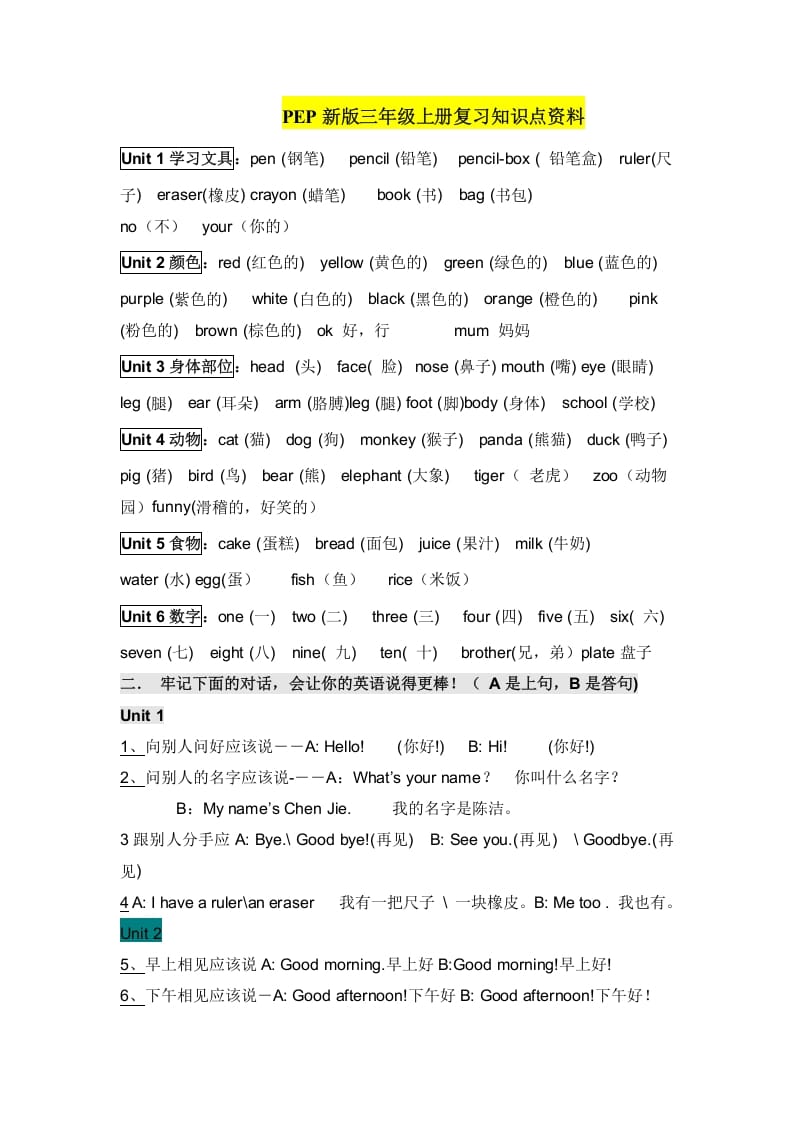三年级英语上册复习知识点资料（人教PEP）-知识笔记