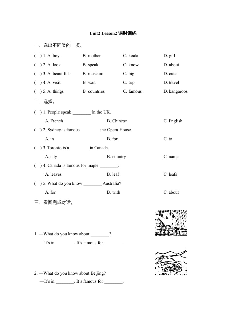 六年级英语上册Unit2_Lesson2课时训练（人教版一起点）-知识笔记