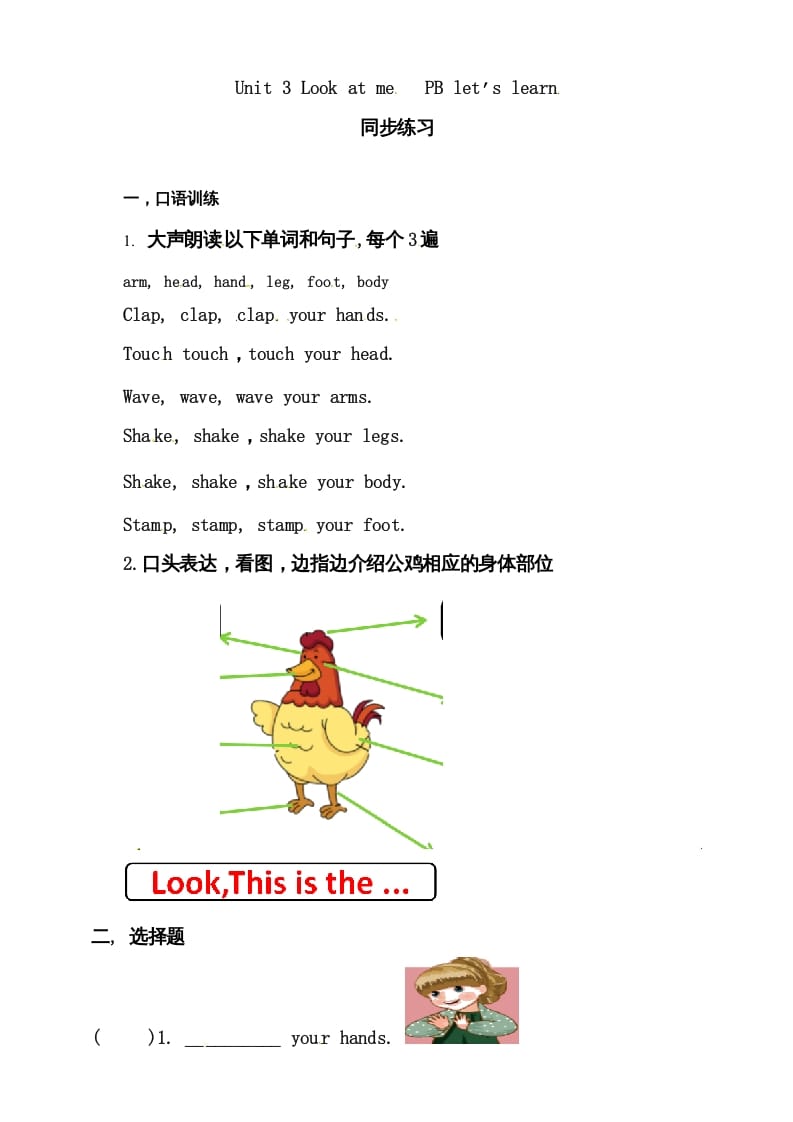 三年级英语上册Unit3LookatmePBlet'slearn练习（人教PEP）-知识笔记