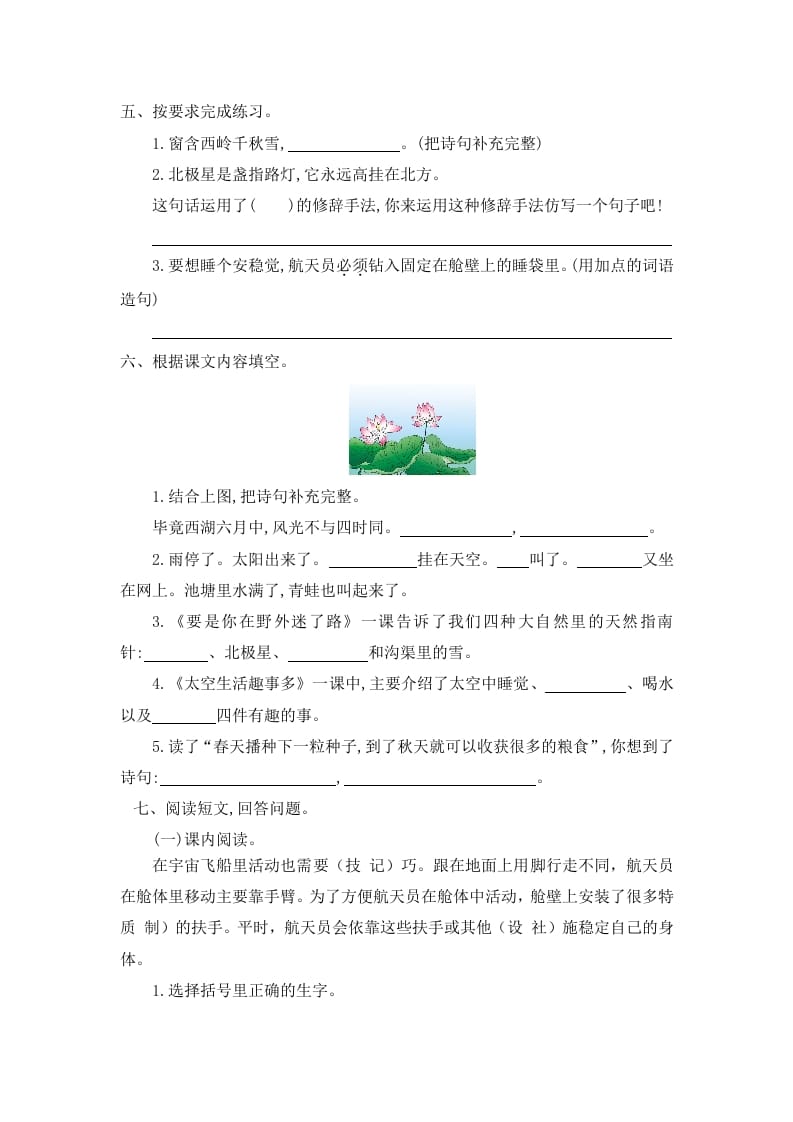 图片[2]-二年级语文下册第六单元提升练习一-知识笔记