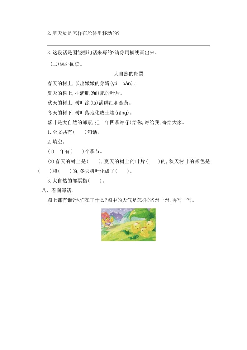 图片[3]-二年级语文下册第六单元提升练习一-知识笔记