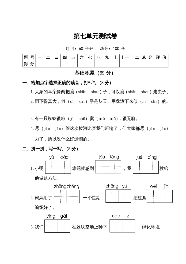 二年级语文下册试题-第七单元测试卷（附答案）人教部编版-知识笔记