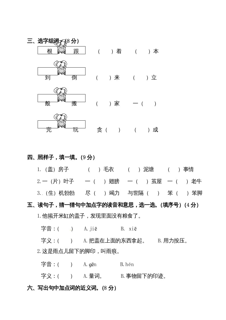 图片[2]-二年级语文下册试题-第七单元测试卷（附答案）人教部编版-知识笔记