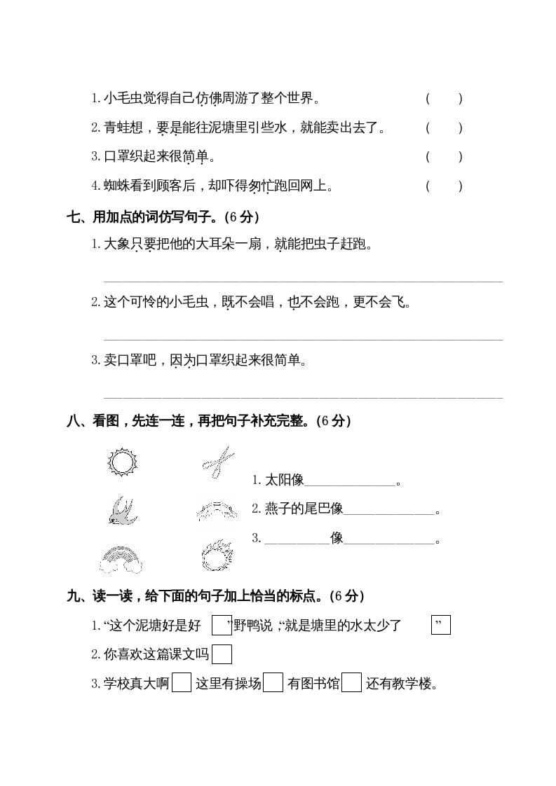 图片[3]-二年级语文下册试题-第七单元测试卷（附答案）人教部编版-知识笔记