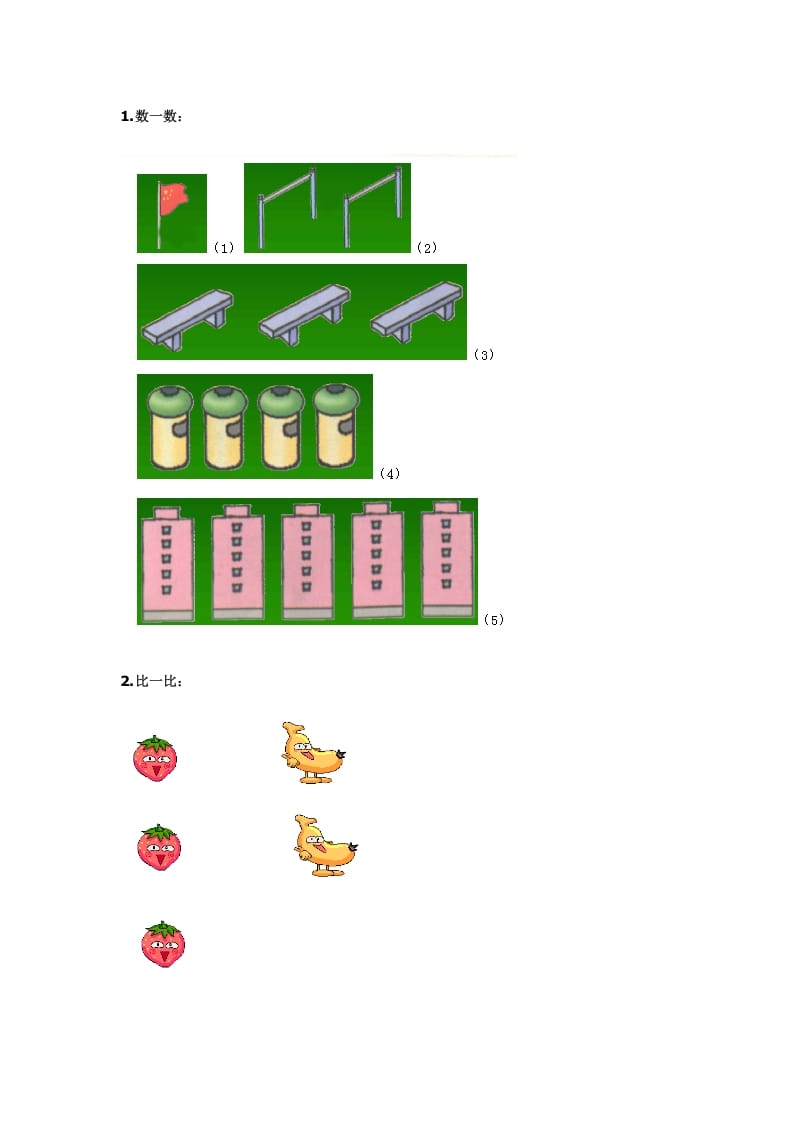 图片[2]-一年级数学上册知识点总结（人教版）-知识笔记