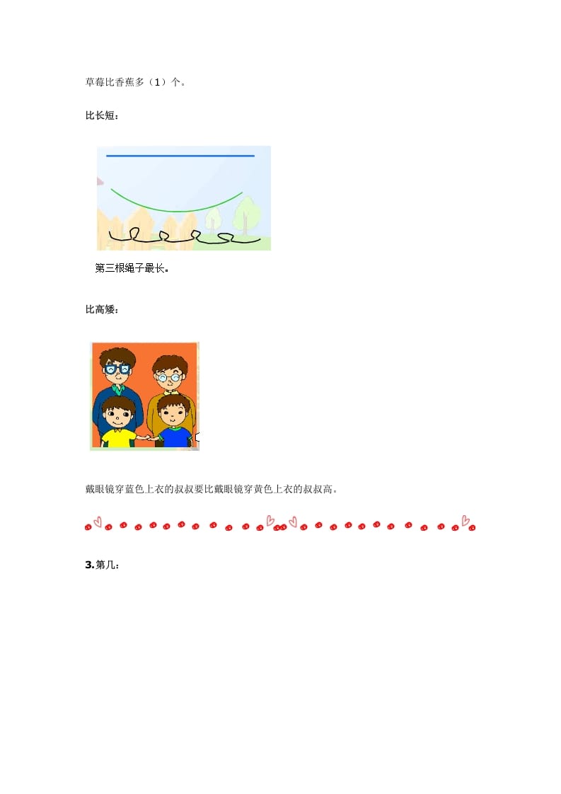 图片[3]-一年级数学上册知识点总结（人教版）-知识笔记