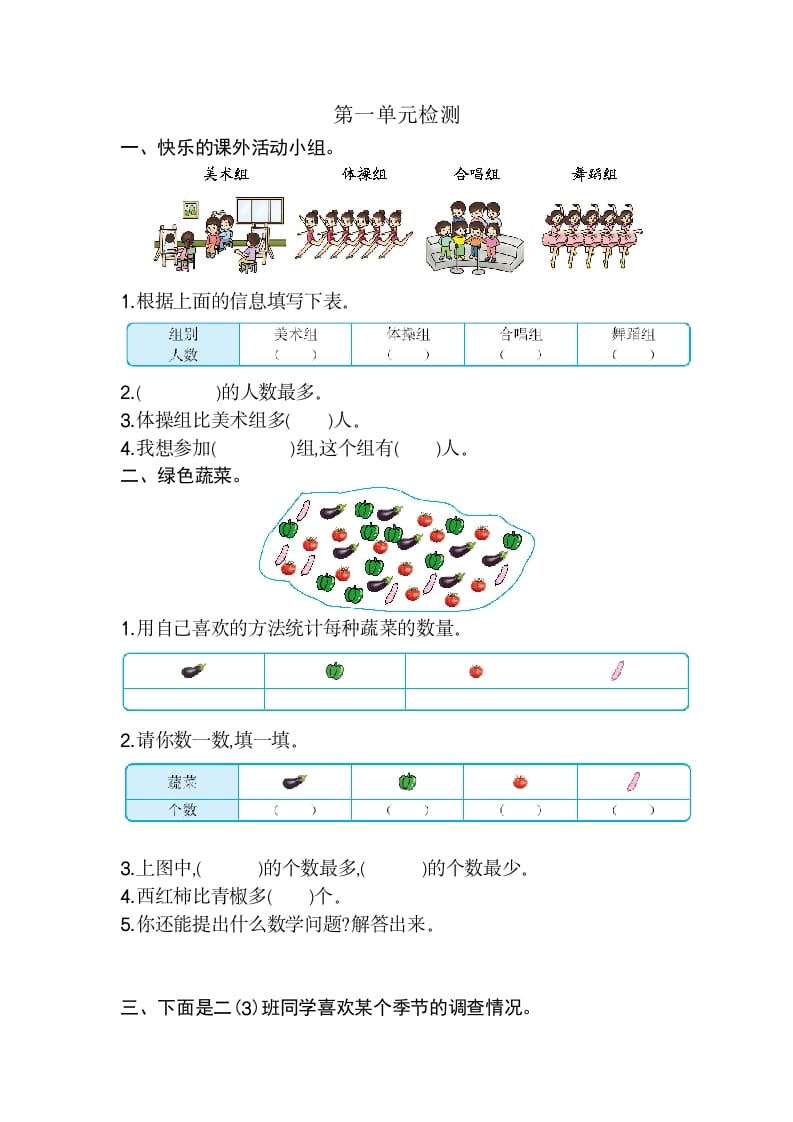 二年级数学下册第一单元检测卷2（人教版）-知识笔记