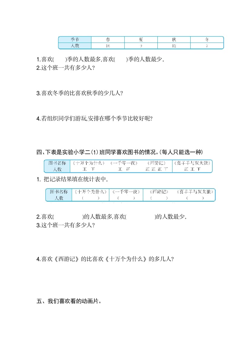 图片[2]-二年级数学下册第一单元检测卷2（人教版）-知识笔记
